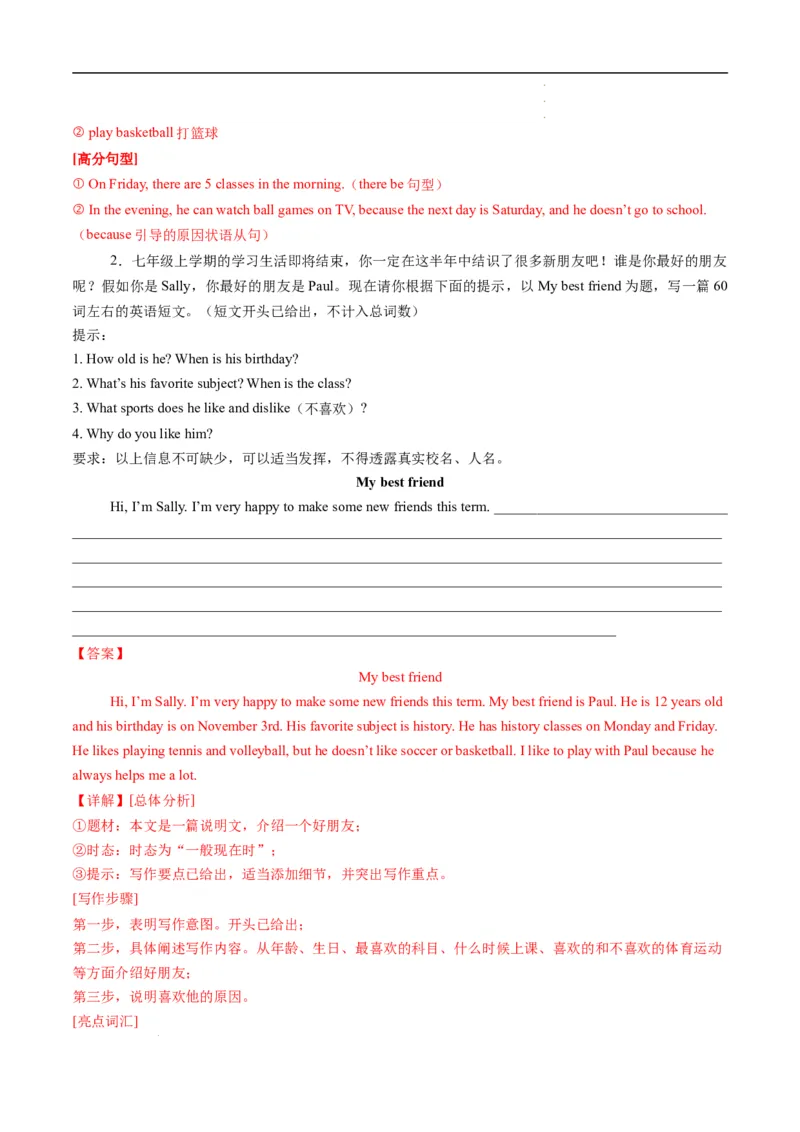 寒假作业12书面表达特训（教师版）-2025年七年级英语寒假衔接_新人教版7下英语学习资料包_13.寒假班预习专项讲义_01-25春人教版英语七年级年级下册寒假衔接训练提升作业