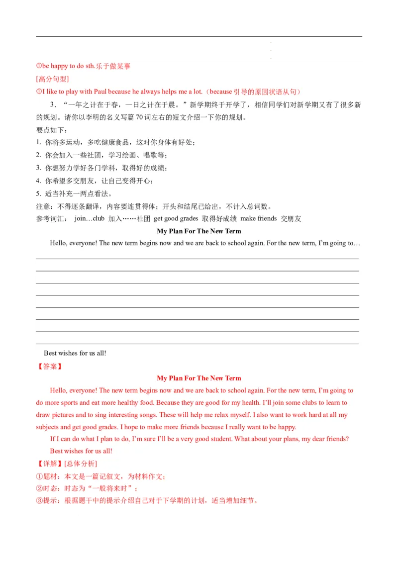 寒假作业12书面表达特训（教师版）-2025年七年级英语寒假衔接_新人教版7下英语学习资料包_13.寒假班预习专项讲义_01-25春人教版英语七年级年级下册寒假衔接训练提升作业