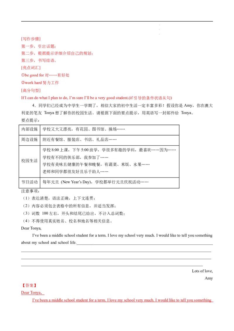 寒假作业12书面表达特训（教师版）-2025年七年级英语寒假衔接_新人教版7下英语学习资料包_13.寒假班预习专项讲义_01-25春人教版英语七年级年级下册寒假衔接训练提升作业