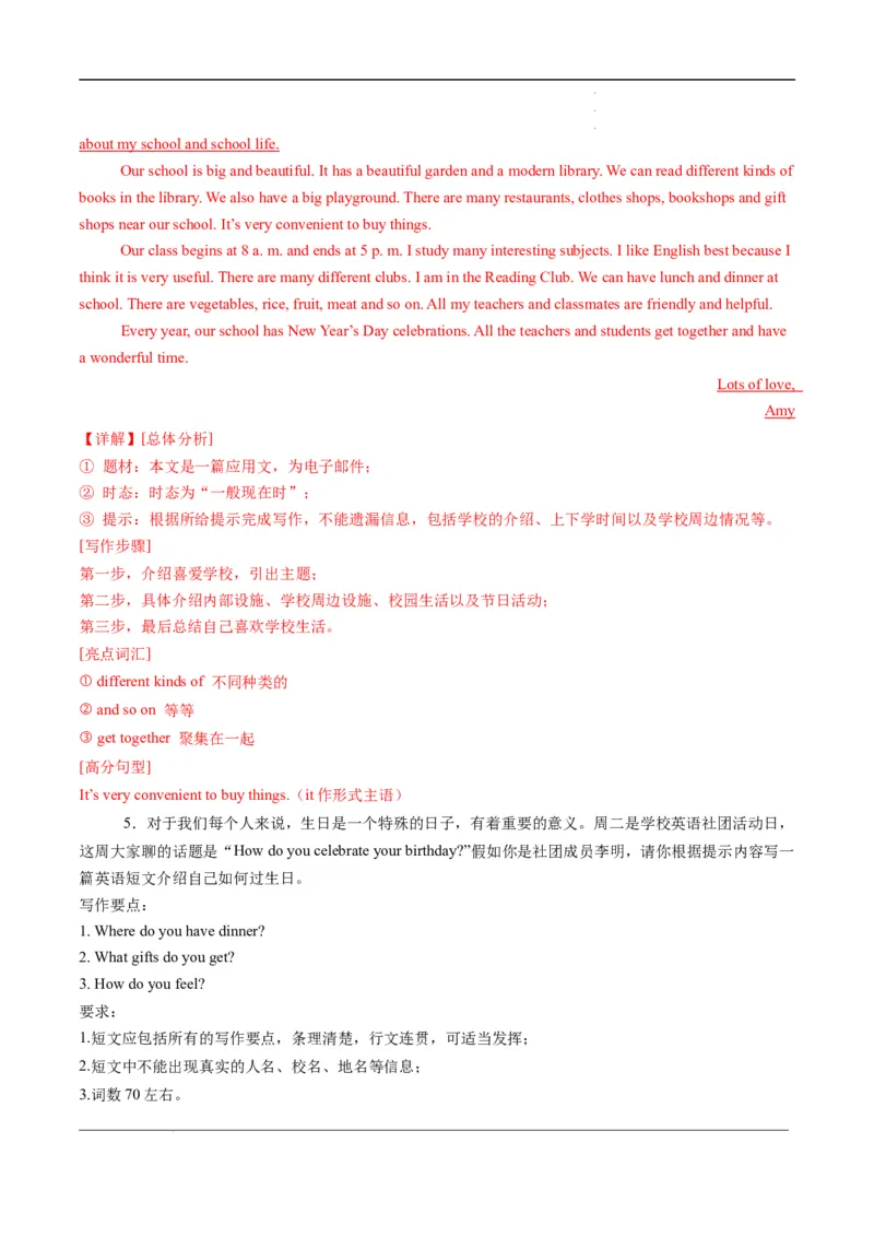 寒假作业12书面表达特训（教师版）-2025年七年级英语寒假衔接_新人教版7下英语学习资料包_13.寒假班预习专项讲义_01-25春人教版英语七年级年级下册寒假衔接训练提升作业