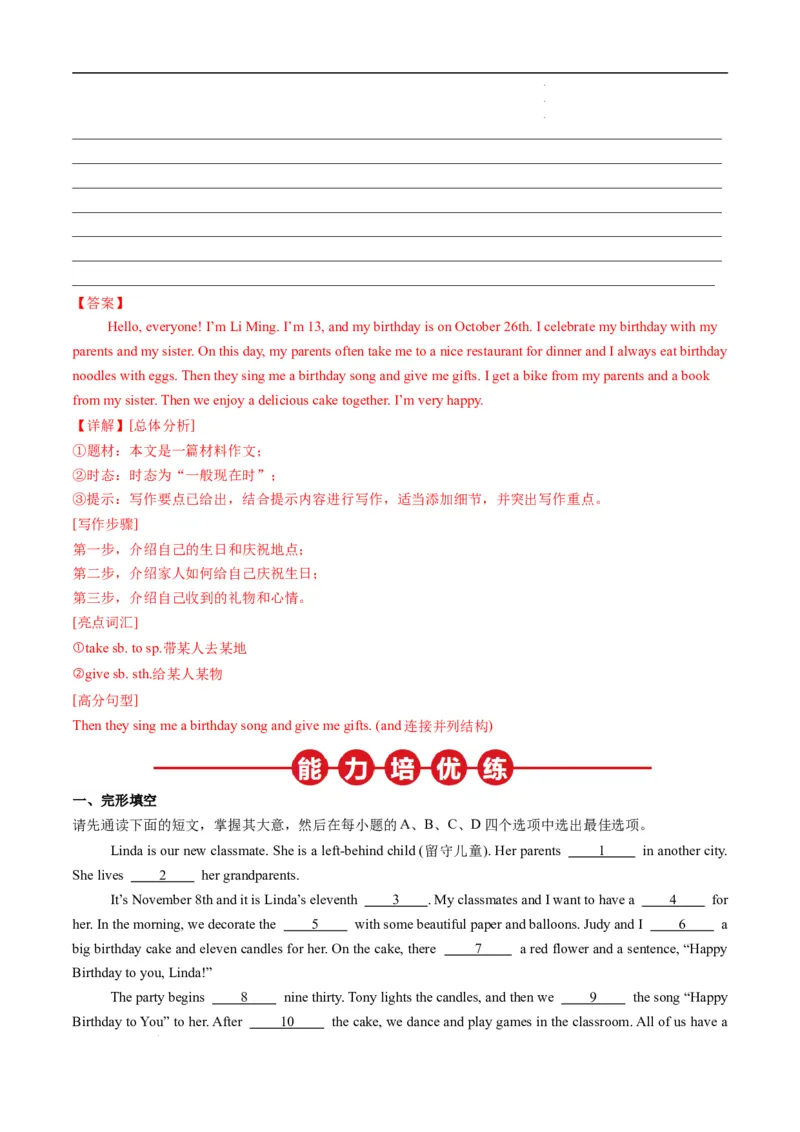 寒假作业12书面表达特训（教师版）-2025年七年级英语寒假衔接_新人教版7下英语学习资料包_13.寒假班预习专项讲义_01-25春人教版英语七年级年级下册寒假衔接训练提升作业