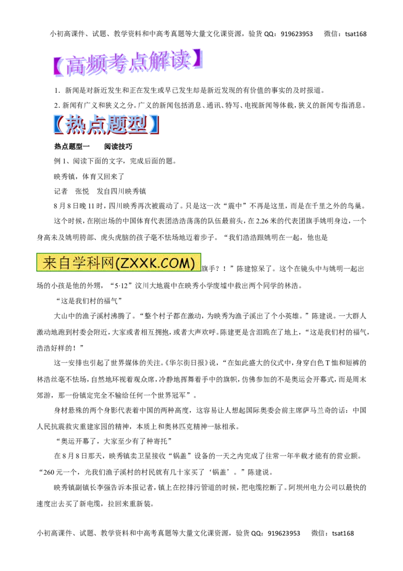 专题30新闻阅读-2017年高考语文热点题型和提分秘籍（原卷版）_高语_1高中语文_2017年高考语文热点题型和提分秘籍（全套打包64份）