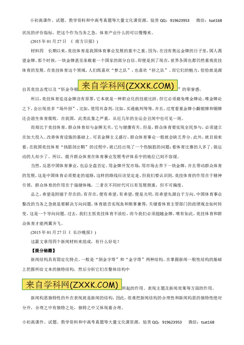 专题30新闻阅读-2017年高考语文热点题型和提分秘籍（原卷版）_高语_1高中语文_2017年高考语文热点题型和提分秘籍（全套打包64份）