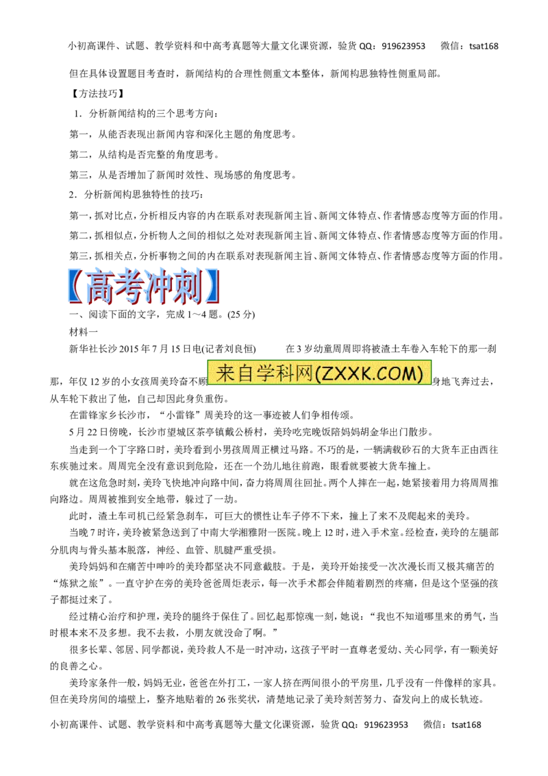 专题30新闻阅读-2017年高考语文热点题型和提分秘籍（原卷版）_高语_1高中语文_2017年高考语文热点题型和提分秘籍（全套打包64份）