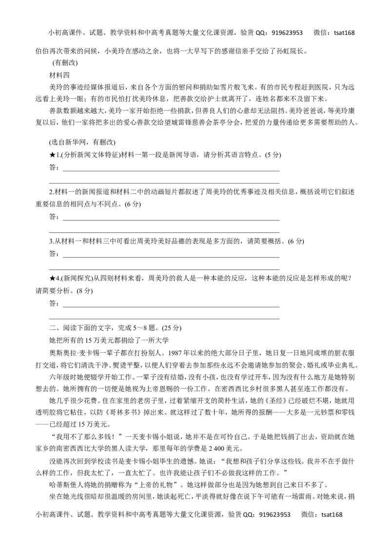 专题30新闻阅读-2017年高考语文热点题型和提分秘籍（原卷版）_高语_1高中语文_2017年高考语文热点题型和提分秘籍（全套打包64份）