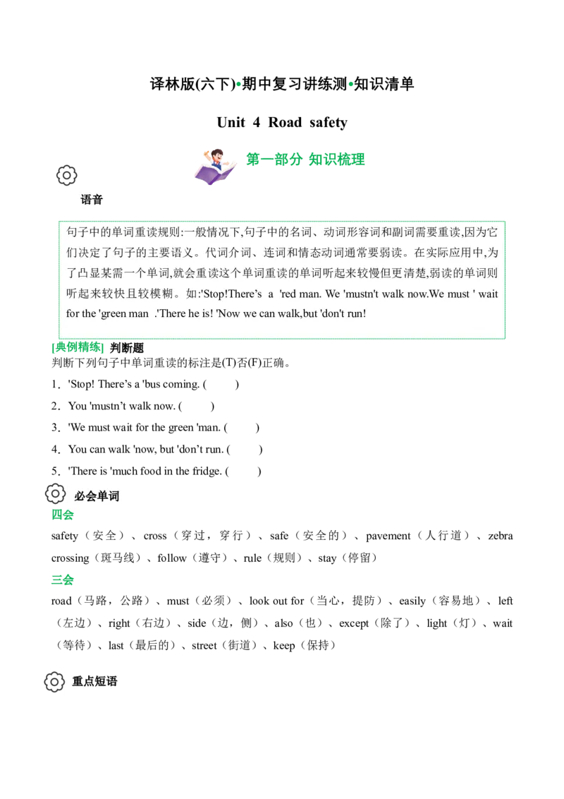 Unit4(知识清单)--(译林版三起)_期中总复习
