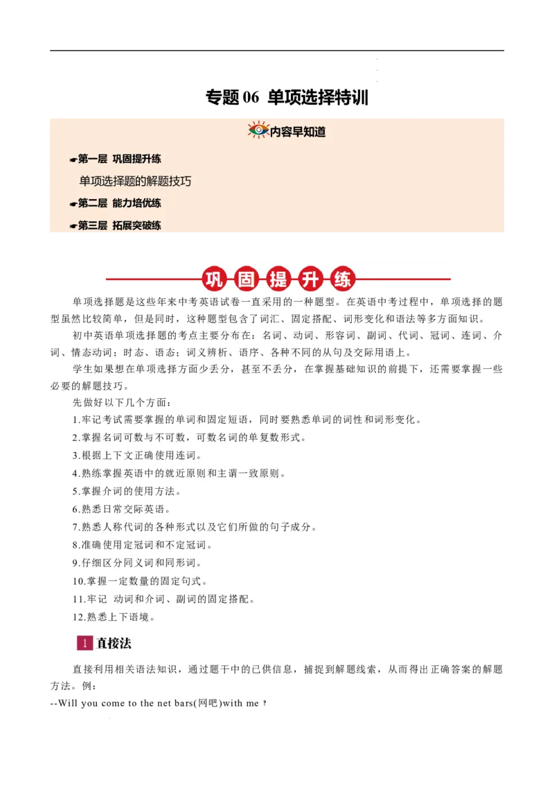 寒假作业06单项选择特训（教师版）-2025年七年级英语寒假衔接_新人教版7下英语学习资料包_13.寒假班预习专项讲义_01-25春人教版英语七年级年级下册寒假衔接训练提升作业