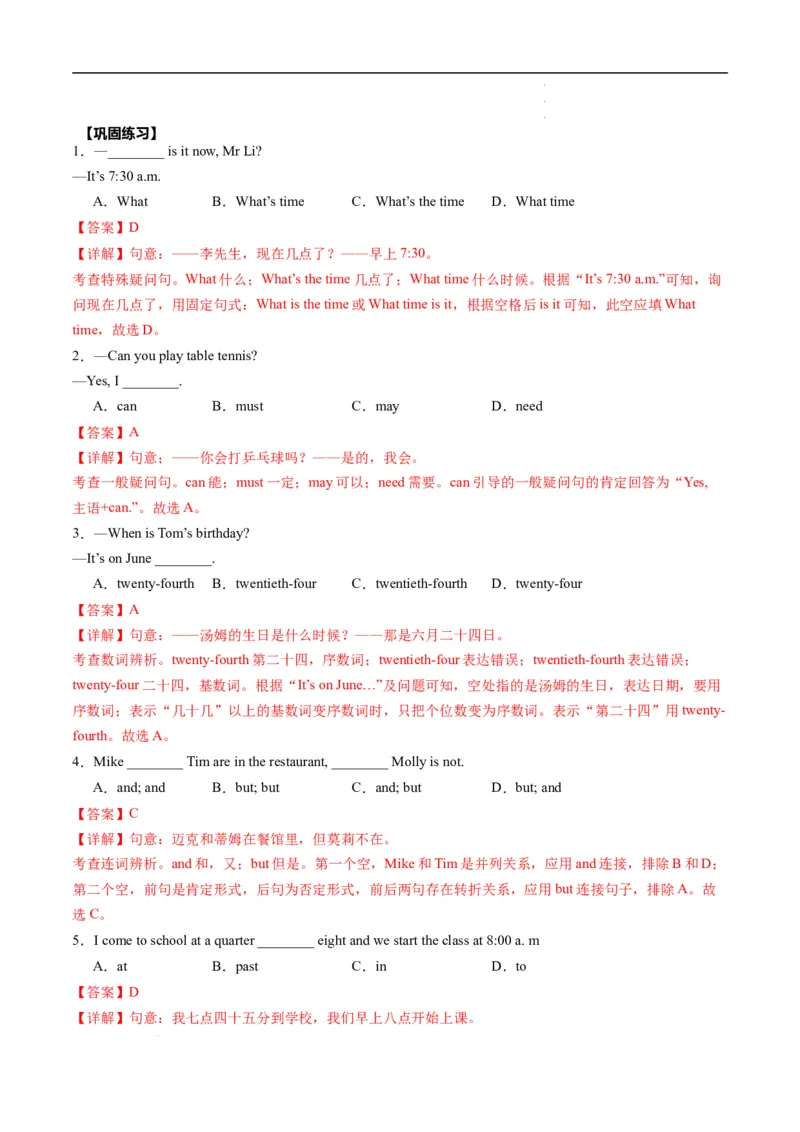 寒假作业06单项选择特训（教师版）-2025年七年级英语寒假衔接_新人教版7下英语学习资料包_13.寒假班预习专项讲义_01-25春人教版英语七年级年级下册寒假衔接训练提升作业