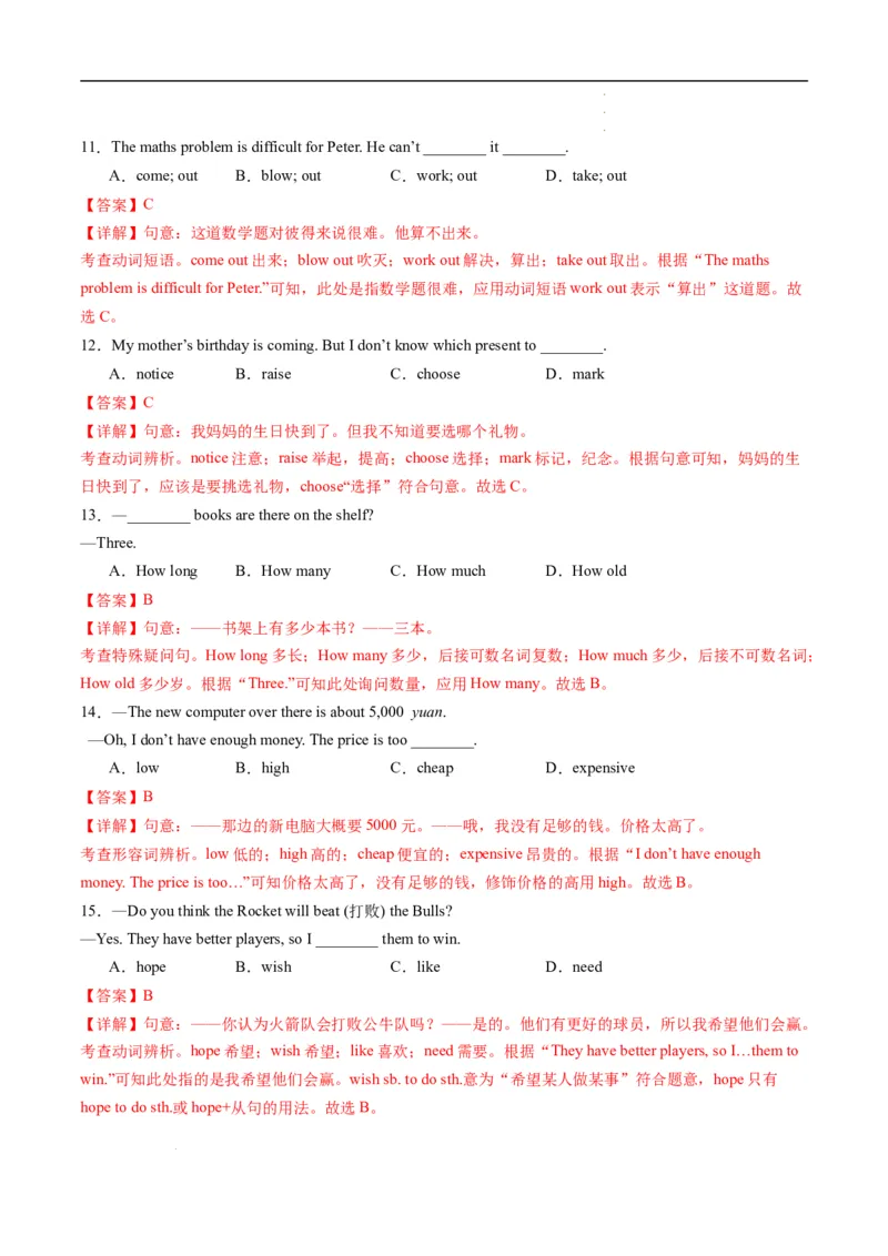 寒假作业06单项选择特训（教师版）-2025年七年级英语寒假衔接_新人教版7下英语学习资料包_13.寒假班预习专项讲义_01-25春人教版英语七年级年级下册寒假衔接训练提升作业