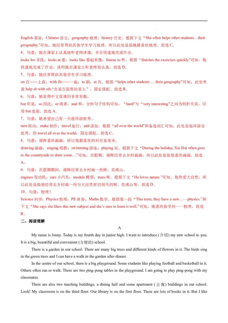 寒假作业06单项选择特训（教师版）-2025年七年级英语寒假衔接_新人教版7下英语学习资料包_13.寒假班预习专项讲义_01-25春人教版英语七年级年级下册寒假衔接训练提升作业