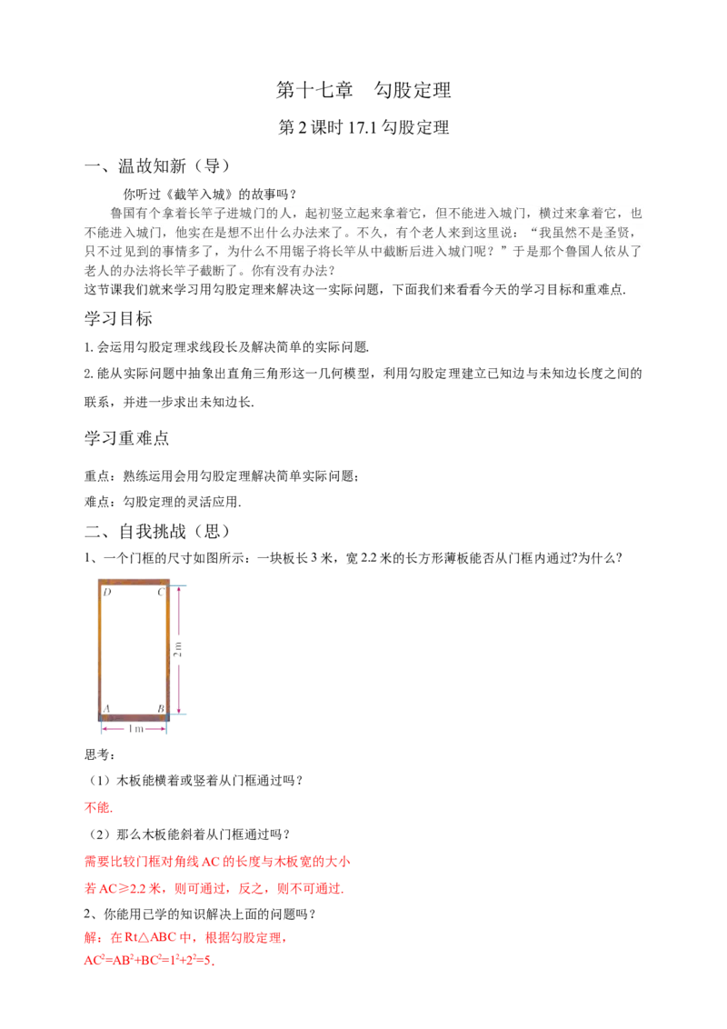 17.1勾股定理导学案（2）解析卷_初中数学人教版_八年级数学下册_保存转存之后查看(1)_8下-初中数学人教版（2026春新版持续更新）_旧版-可参考_05学案_导学案（第1套）