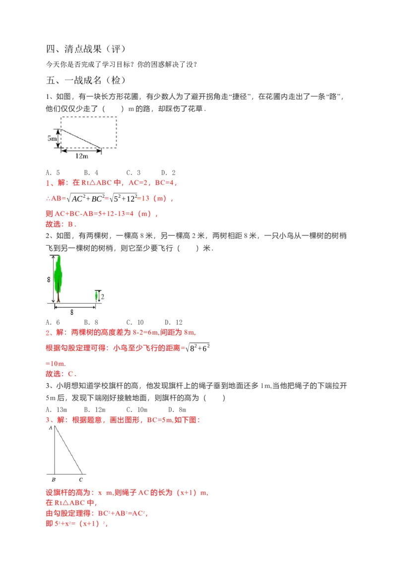 17.1勾股定理导学案（2）解析卷_初中数学人教版_八年级数学下册_保存转存之后查看(1)_8下-初中数学人教版（2026春新版持续更新）_旧版-可参考_05学案_导学案（第1套）