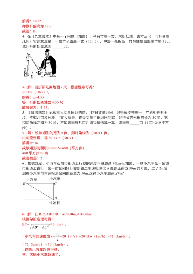 17.1勾股定理导学案（2）解析卷_初中数学人教版_八年级数学下册_保存转存之后查看(1)_8下-初中数学人教版（2026春新版持续更新）_旧版-可参考_05学案_导学案（第1套）