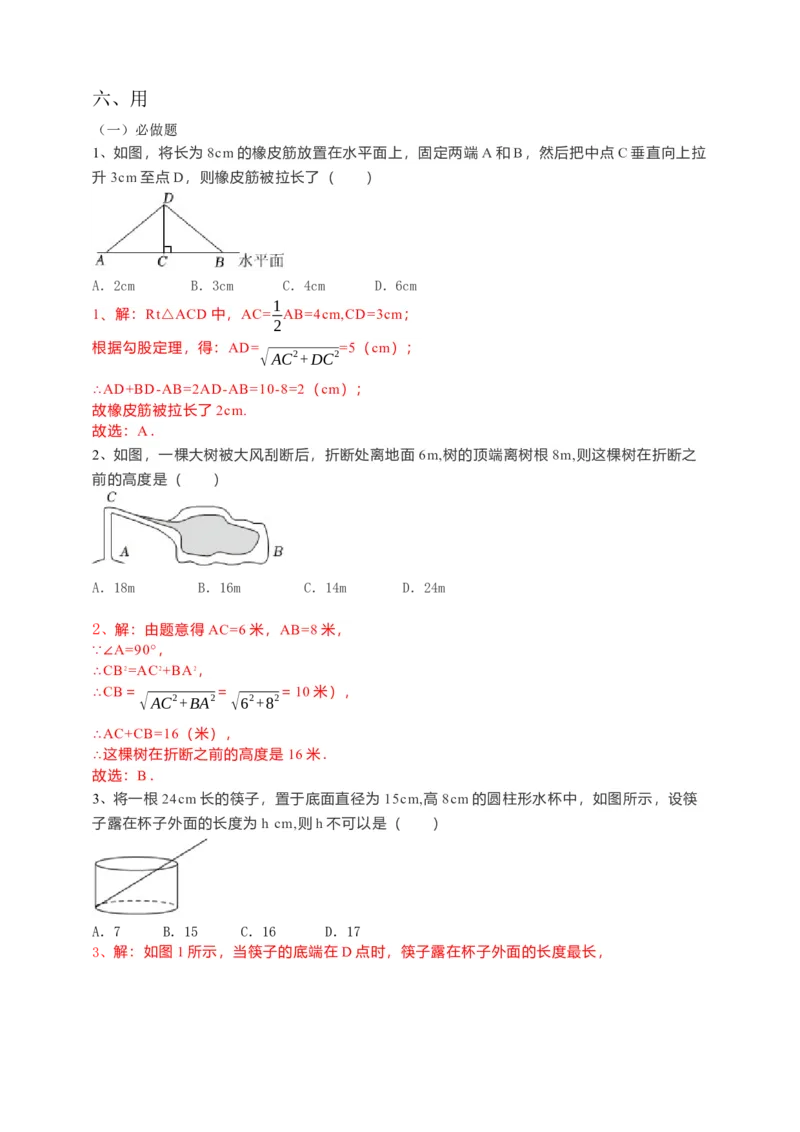 17.1勾股定理导学案（2）解析卷_初中数学人教版_八年级数学下册_保存转存之后查看(1)_8下-初中数学人教版（2026春新版持续更新）_旧版-可参考_05学案_导学案（第1套）