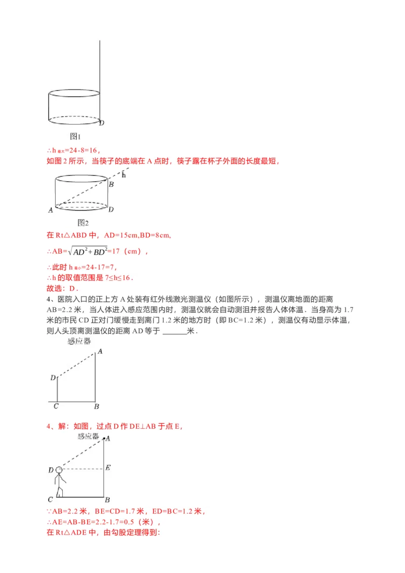 17.1勾股定理导学案（2）解析卷_初中数学人教版_八年级数学下册_保存转存之后查看(1)_8下-初中数学人教版（2026春新版持续更新）_旧版-可参考_05学案_导学案（第1套）