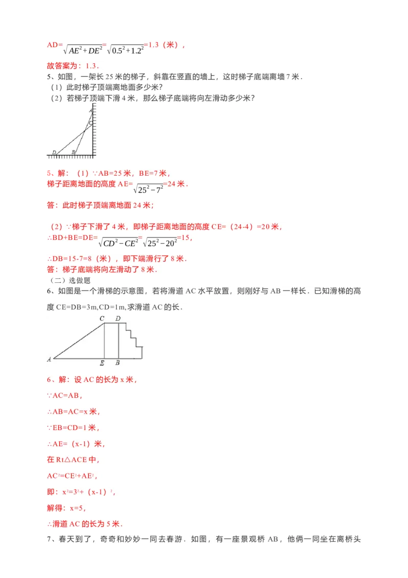 17.1勾股定理导学案（2）解析卷_初中数学人教版_八年级数学下册_保存转存之后查看(1)_8下-初中数学人教版（2026春新版持续更新）_旧版-可参考_05学案_导学案（第1套）