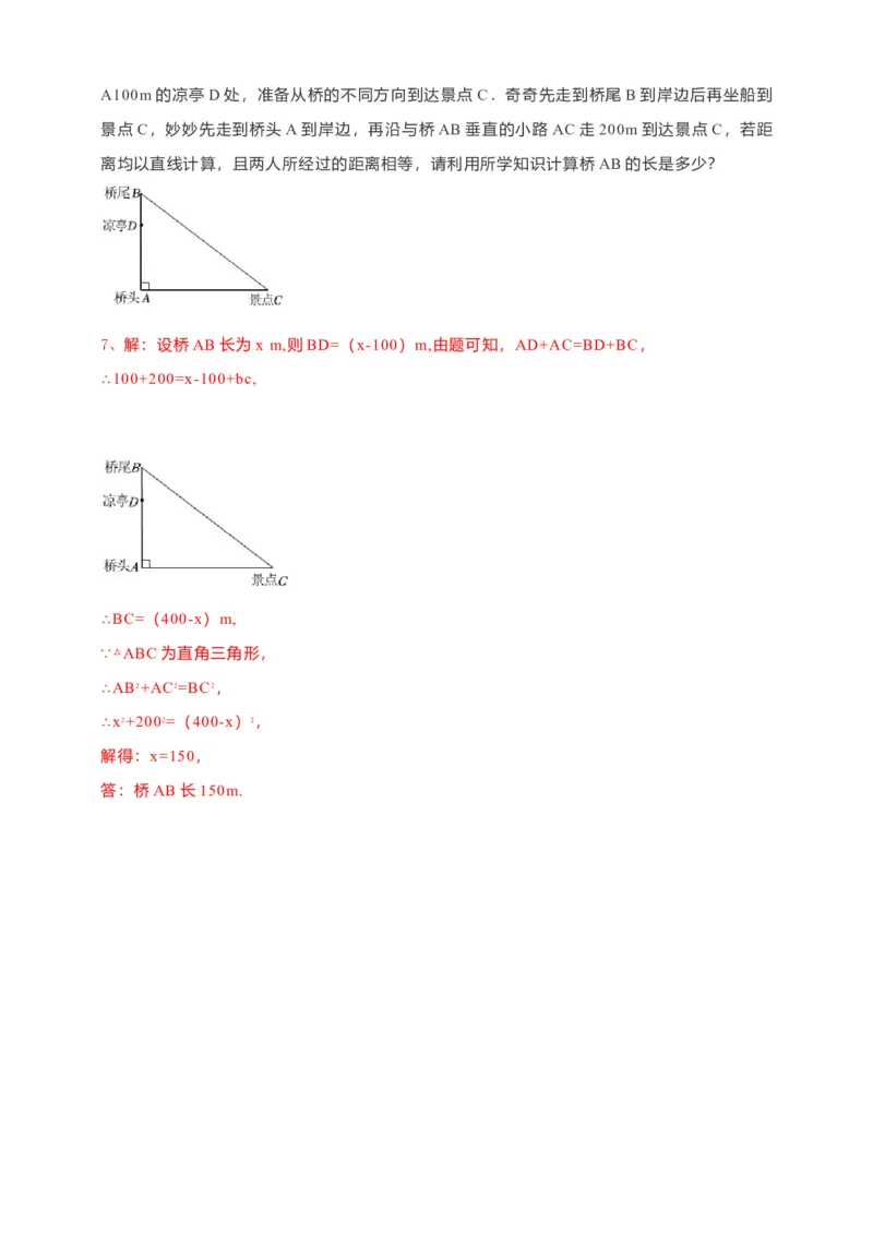 17.1勾股定理导学案（2）解析卷_初中数学人教版_八年级数学下册_保存转存之后查看(1)_8下-初中数学人教版（2026春新版持续更新）_旧版-可参考_05学案_导学案（第1套）
