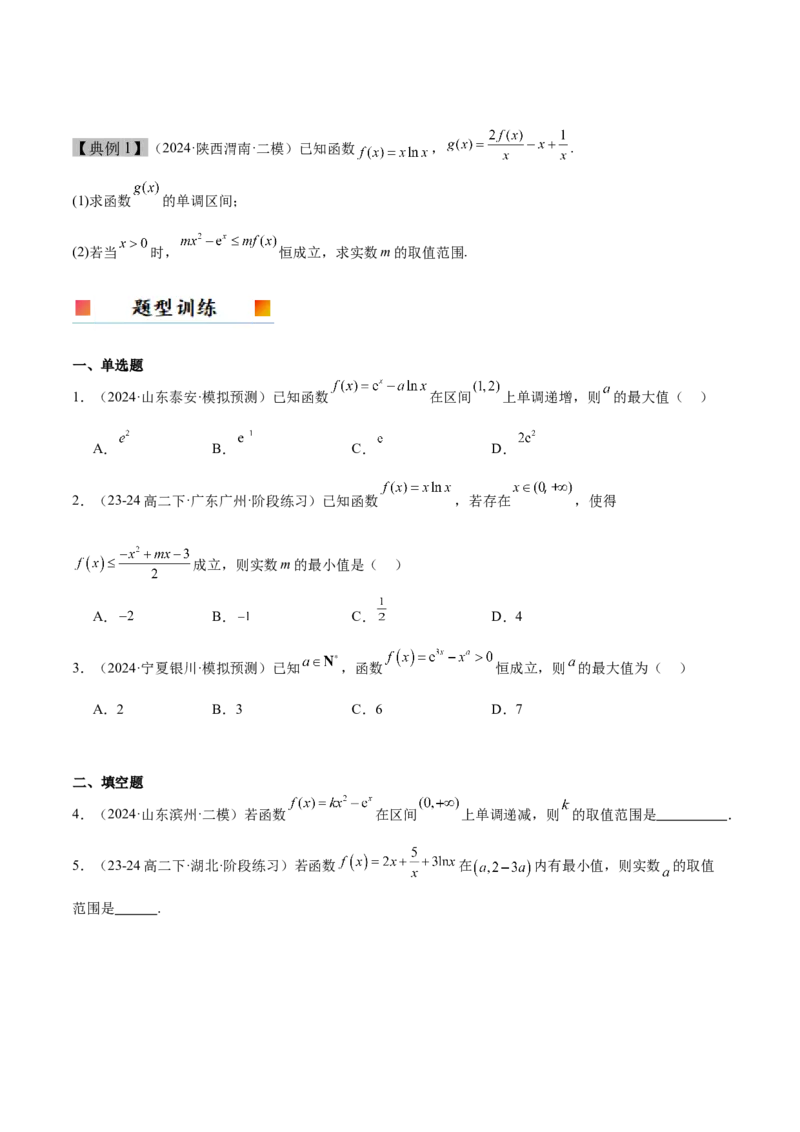 第16讲导数与函数的极值、最值（精讲）-2025年高考数学一轮复习讲义及高频考点归纳与方法总结（新高考通用）原卷版_2.2025数学总复习_2025年新高考资料_一轮复习