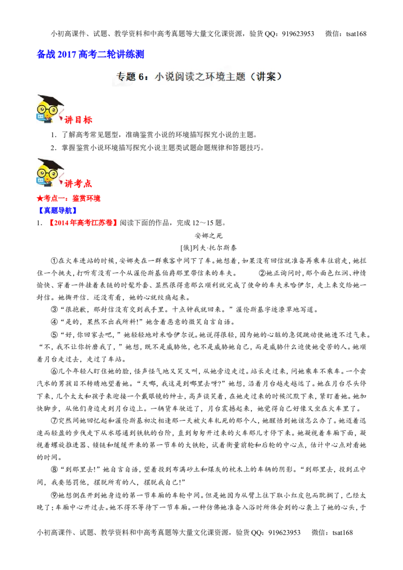 专题06小说阅读之环境主题（讲）-2017年高考语文二轮复习讲练测（解析版）_高语_1高中语文_2017年高考语文二轮复习讲练测（全套打包120份）