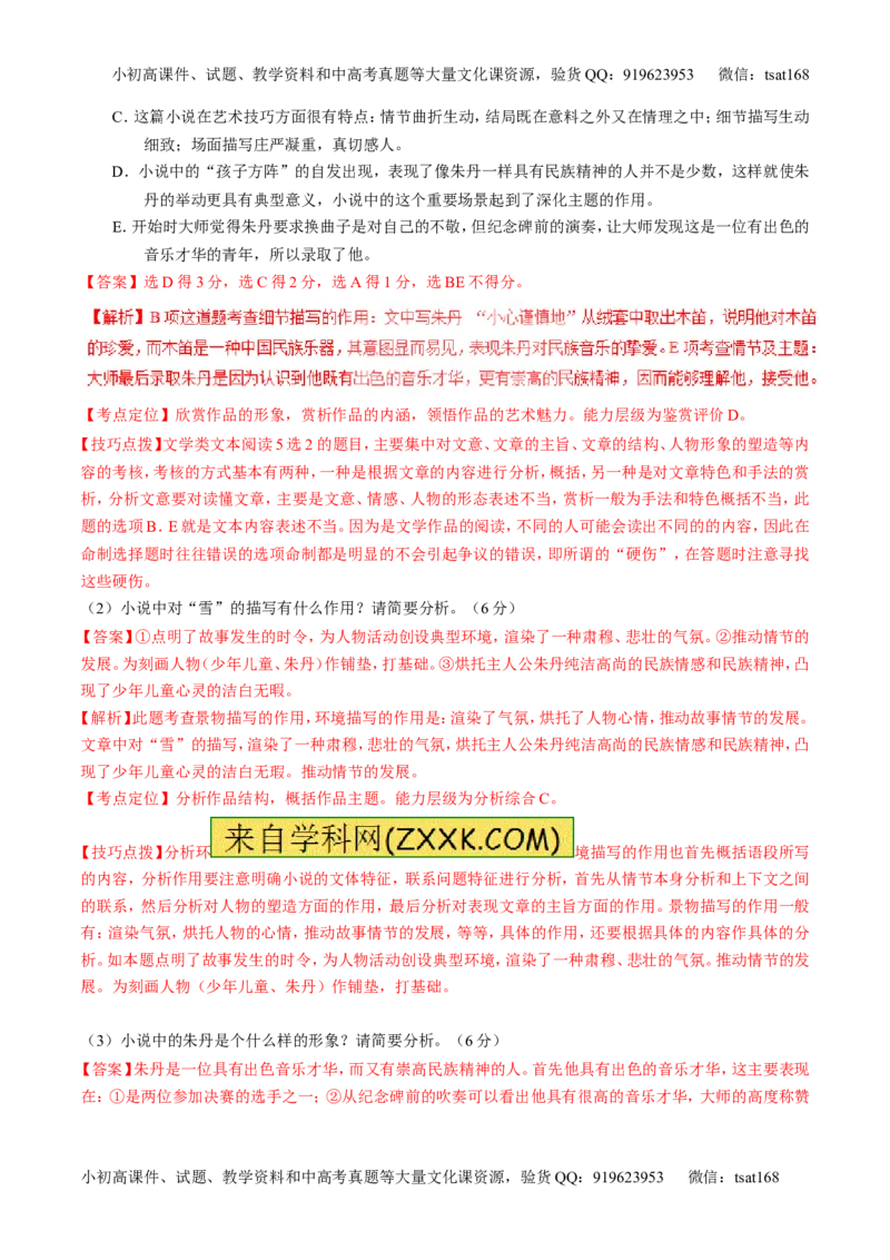 专题06小说阅读之环境主题（讲）-2017年高考语文二轮复习讲练测（解析版）_高语_1高中语文_2017年高考语文二轮复习讲练测（全套打包120份）