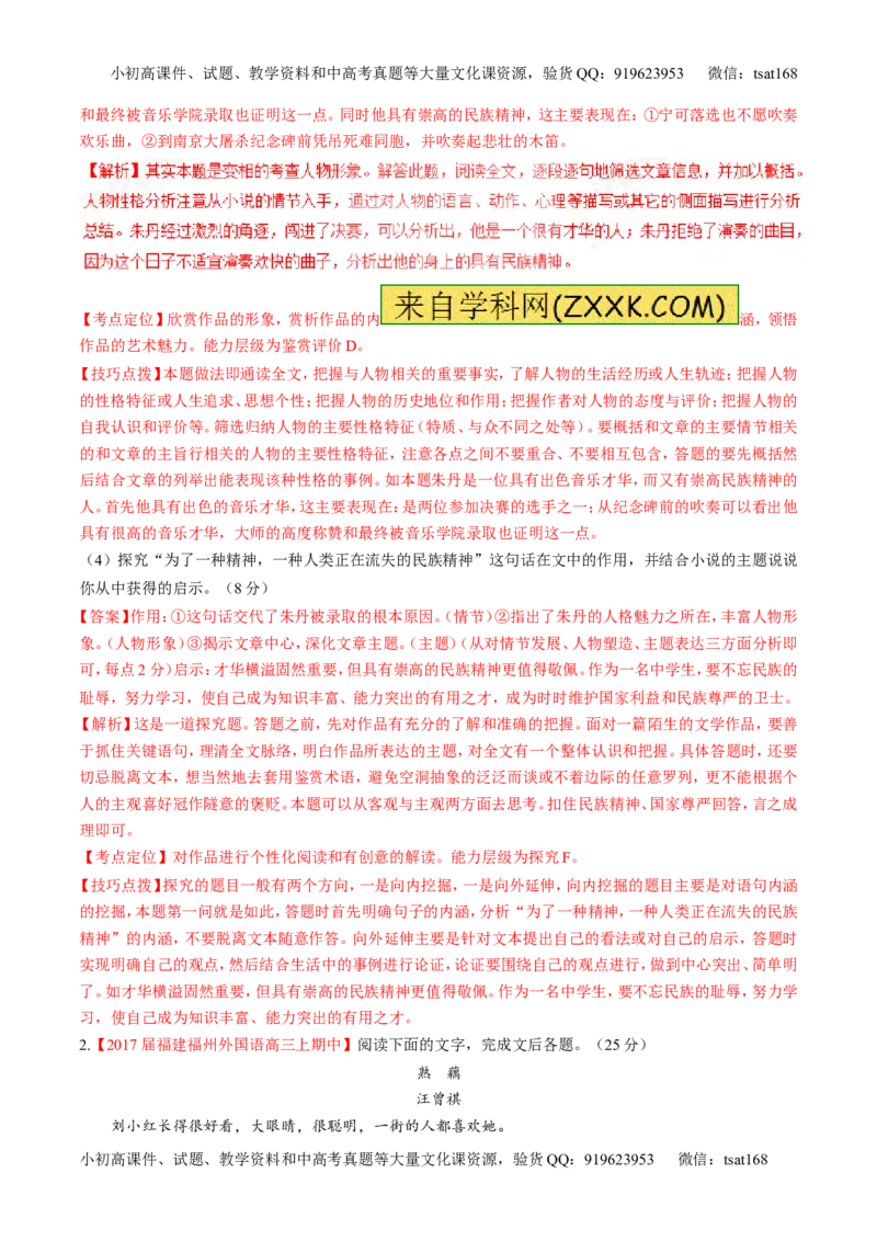 专题06小说阅读之环境主题（讲）-2017年高考语文二轮复习讲练测（解析版）_高语_1高中语文_2017年高考语文二轮复习讲练测（全套打包120份）