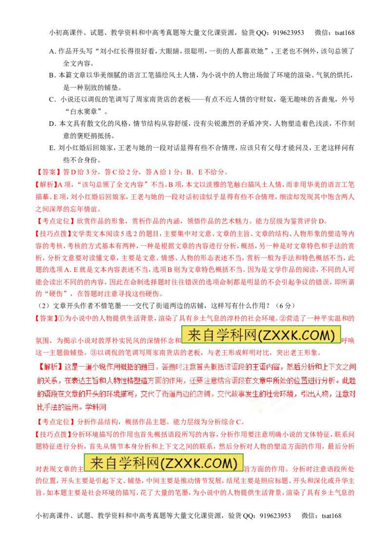 专题06小说阅读之环境主题（讲）-2017年高考语文二轮复习讲练测（解析版）_高语_1高中语文_2017年高考语文二轮复习讲练测（全套打包120份）