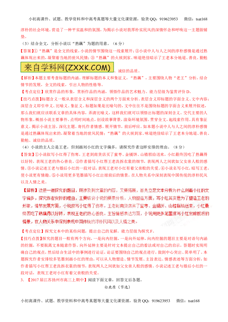 专题06小说阅读之环境主题（讲）-2017年高考语文二轮复习讲练测（解析版）_高语_1高中语文_2017年高考语文二轮复习讲练测（全套打包120份）