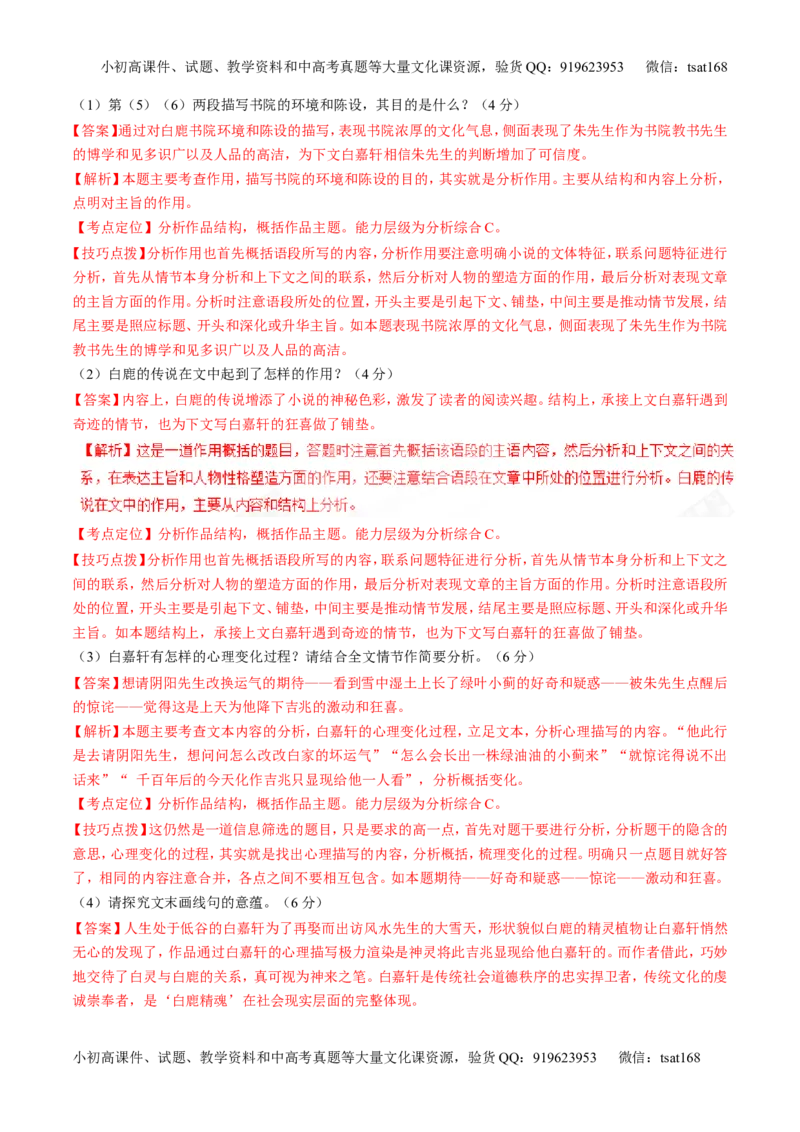 专题06小说阅读之环境主题（讲）-2017年高考语文二轮复习讲练测（解析版）_高语_1高中语文_2017年高考语文二轮复习讲练测（全套打包120份）