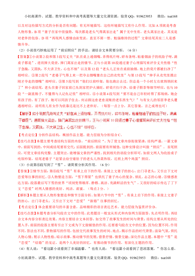 专题06小说阅读之环境主题（讲）-2017年高考语文二轮复习讲练测（解析版）_高语_1高中语文_2017年高考语文二轮复习讲练测（全套打包120份）