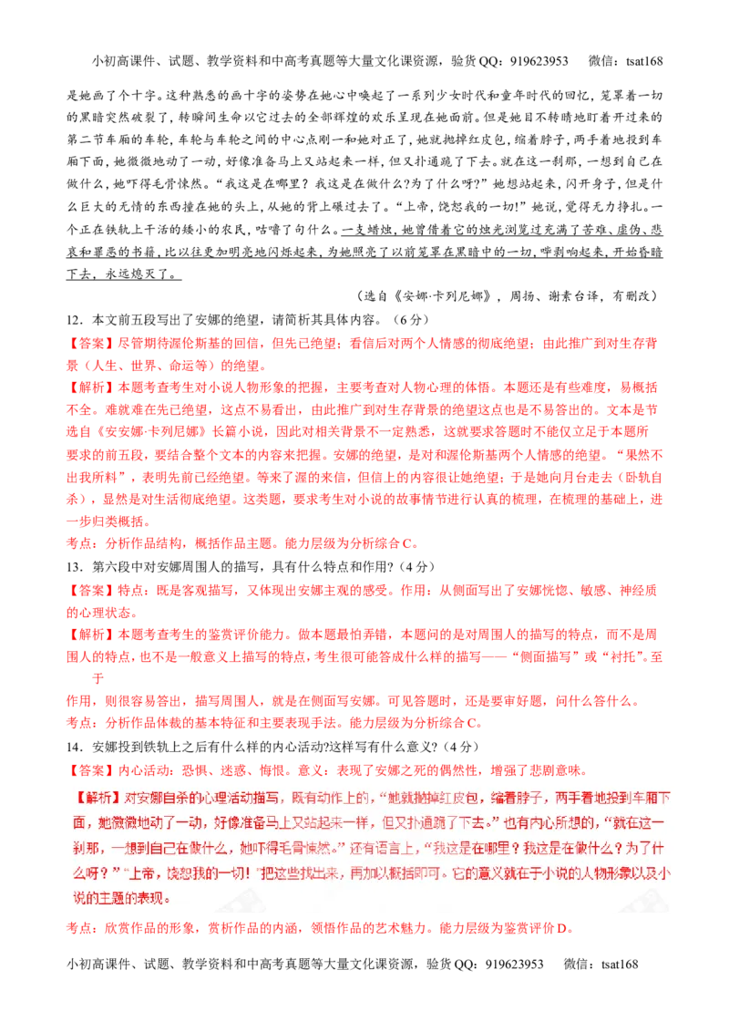 专题06小说阅读之环境主题（讲）-2017年高考语文二轮复习讲练测（解析版）_高语_1高中语文_2017年高考语文二轮复习讲练测（全套打包120份）