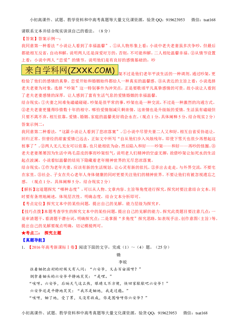 专题06小说阅读之环境主题（讲）-2017年高考语文二轮复习讲练测（解析版）_高语_1高中语文_2017年高考语文二轮复习讲练测（全套打包120份）