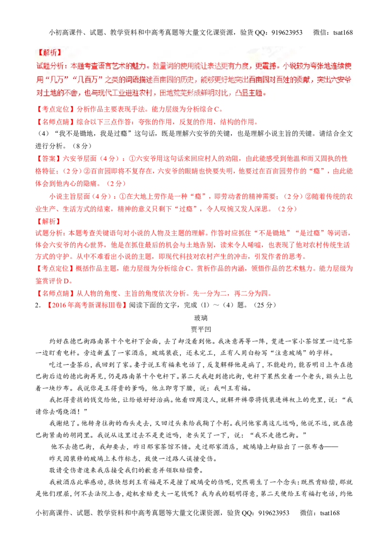 专题06小说阅读之环境主题（讲）-2017年高考语文二轮复习讲练测（解析版）_高语_1高中语文_2017年高考语文二轮复习讲练测（全套打包120份）