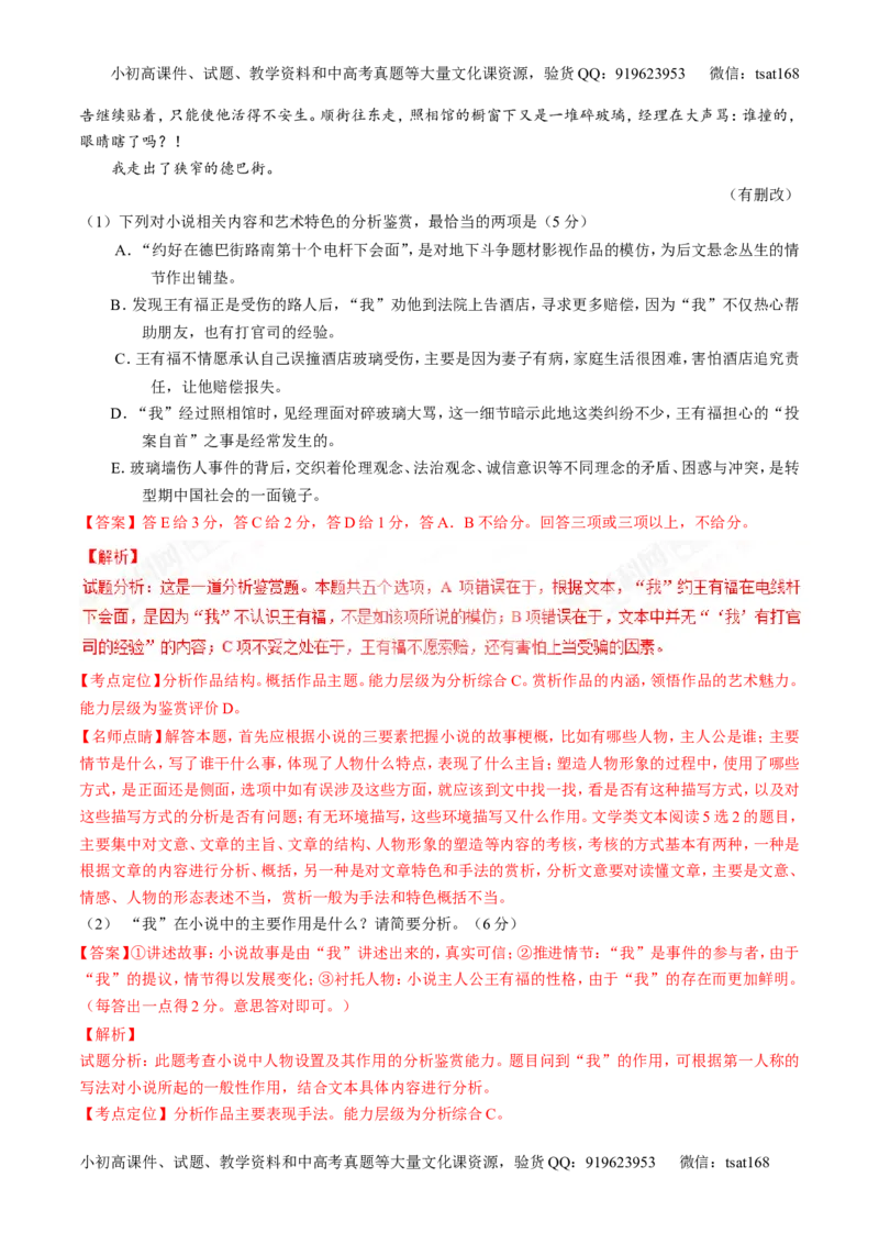 专题06小说阅读之环境主题（讲）-2017年高考语文二轮复习讲练测（解析版）_高语_1高中语文_2017年高考语文二轮复习讲练测（全套打包120份）