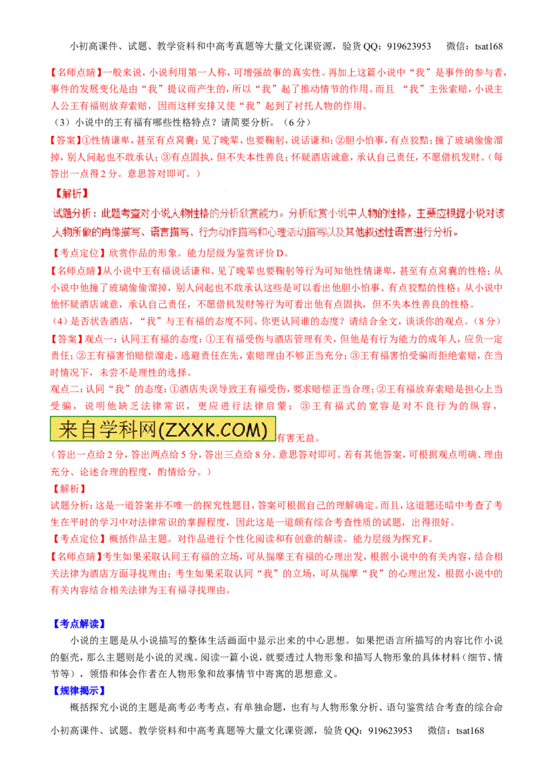 专题06小说阅读之环境主题（讲）-2017年高考语文二轮复习讲练测（解析版）_高语_1高中语文_2017年高考语文二轮复习讲练测（全套打包120份）