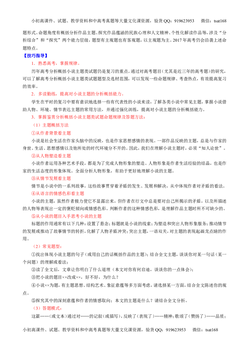 专题06小说阅读之环境主题（讲）-2017年高考语文二轮复习讲练测（解析版）_高语_1高中语文_2017年高考语文二轮复习讲练测（全套打包120份）
