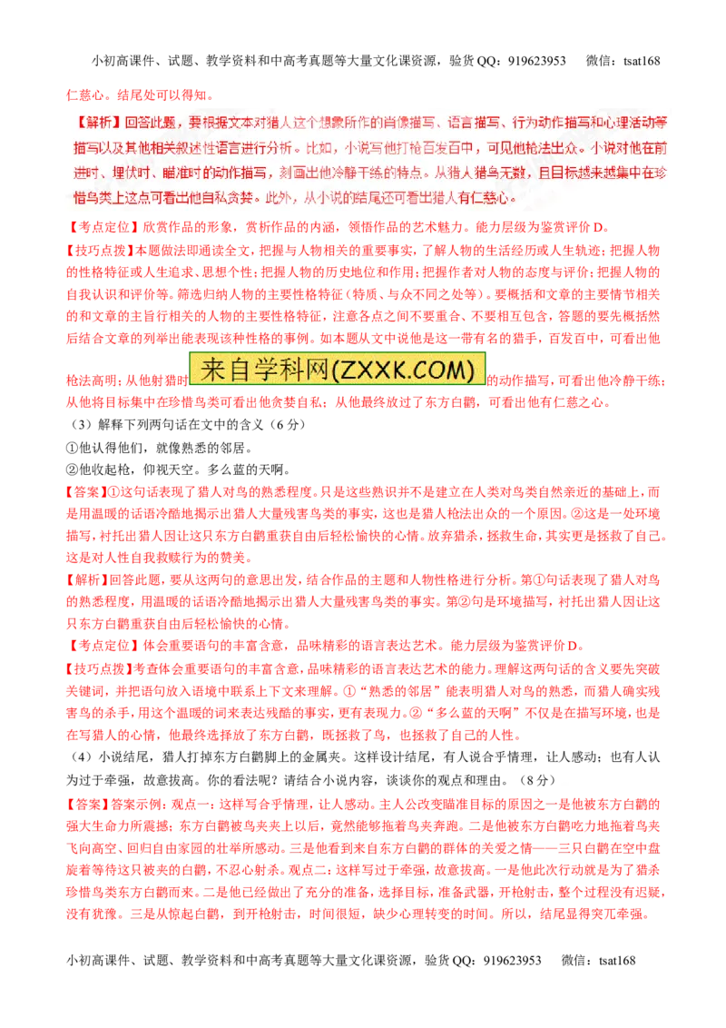 专题06小说阅读之环境主题（讲）-2017年高考语文二轮复习讲练测（解析版）_高语_1高中语文_2017年高考语文二轮复习讲练测（全套打包120份）