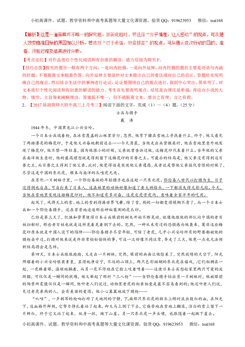 专题06小说阅读之环境主题（讲）-2017年高考语文二轮复习讲练测（解析版）_高语_1高中语文_2017年高考语文二轮复习讲练测（全套打包120份）