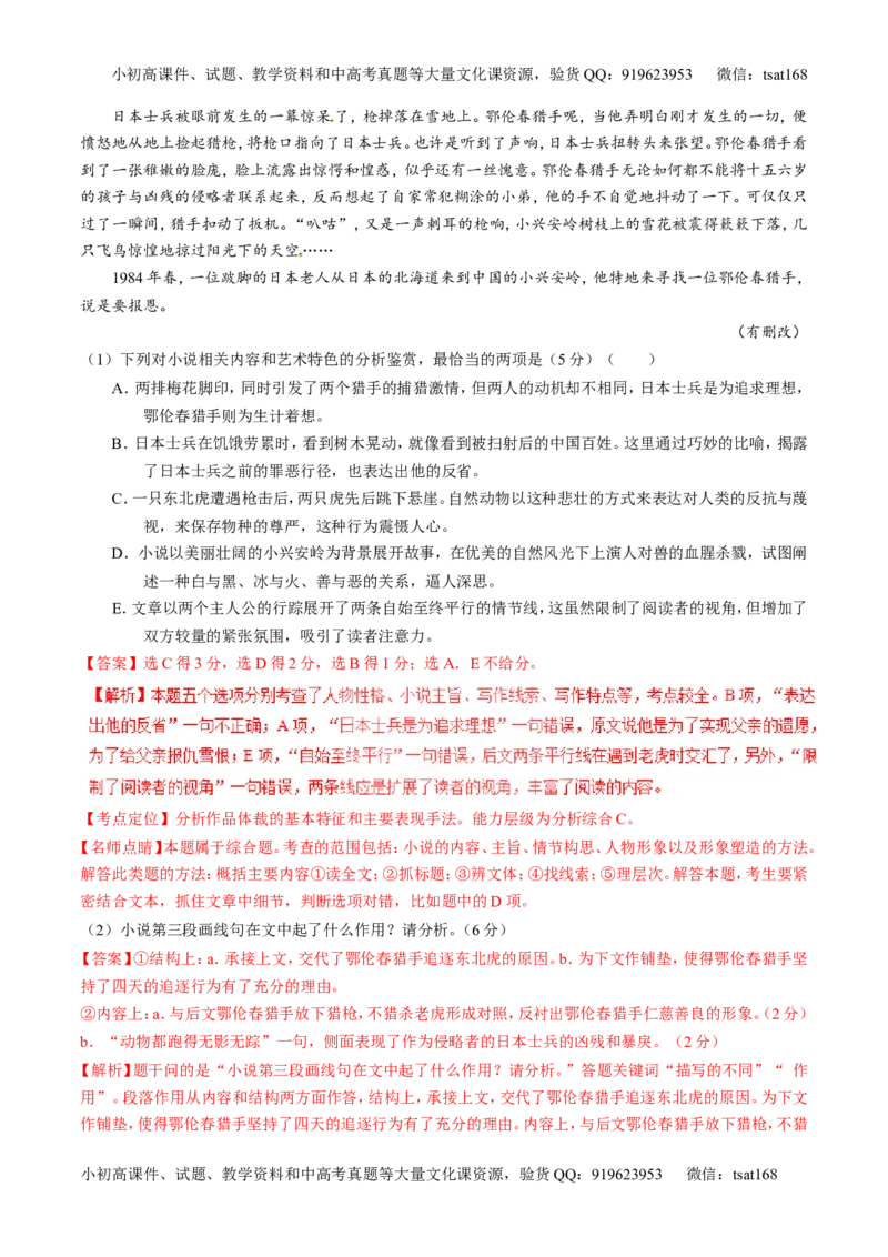 专题06小说阅读之环境主题（讲）-2017年高考语文二轮复习讲练测（解析版）_高语_1高中语文_2017年高考语文二轮复习讲练测（全套打包120份）