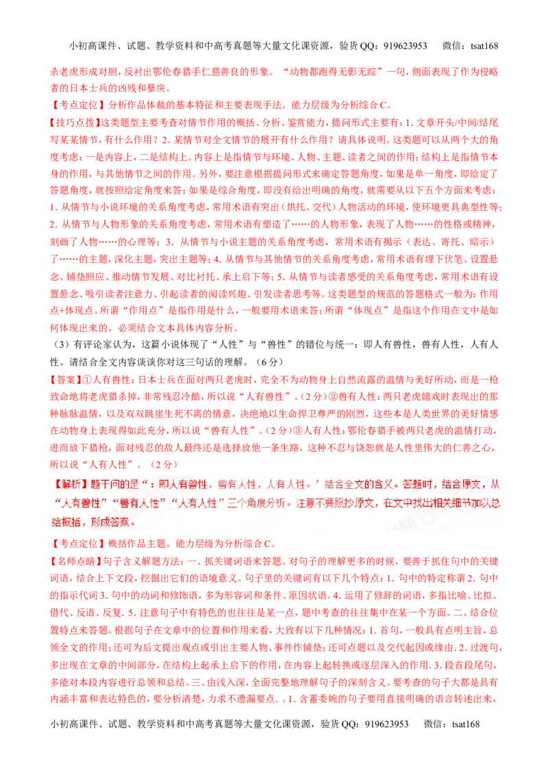 专题06小说阅读之环境主题（讲）-2017年高考语文二轮复习讲练测（解析版）_高语_1高中语文_2017年高考语文二轮复习讲练测（全套打包120份）