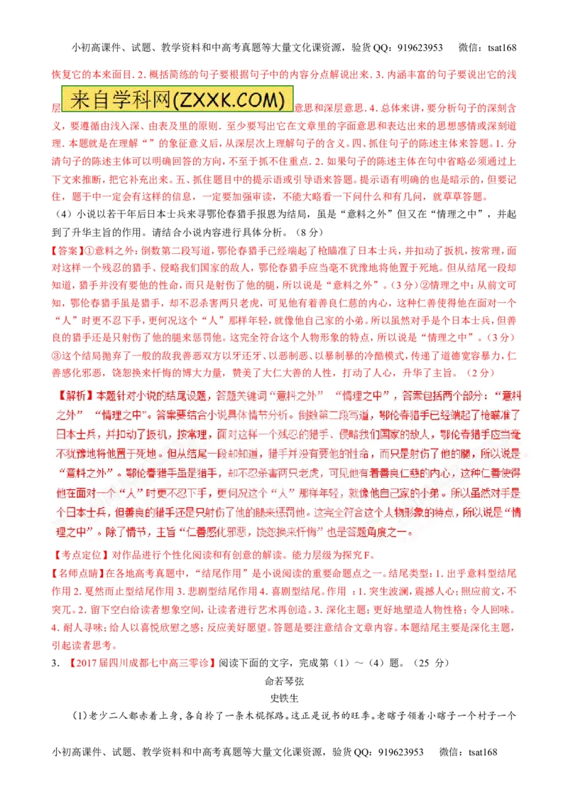 专题06小说阅读之环境主题（讲）-2017年高考语文二轮复习讲练测（解析版）_高语_1高中语文_2017年高考语文二轮复习讲练测（全套打包120份）