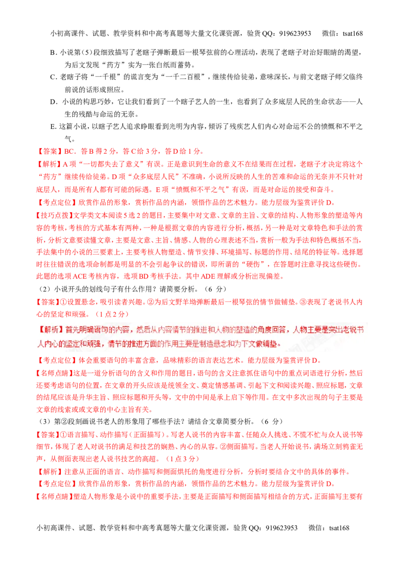 专题06小说阅读之环境主题（讲）-2017年高考语文二轮复习讲练测（解析版）_高语_1高中语文_2017年高考语文二轮复习讲练测（全套打包120份）