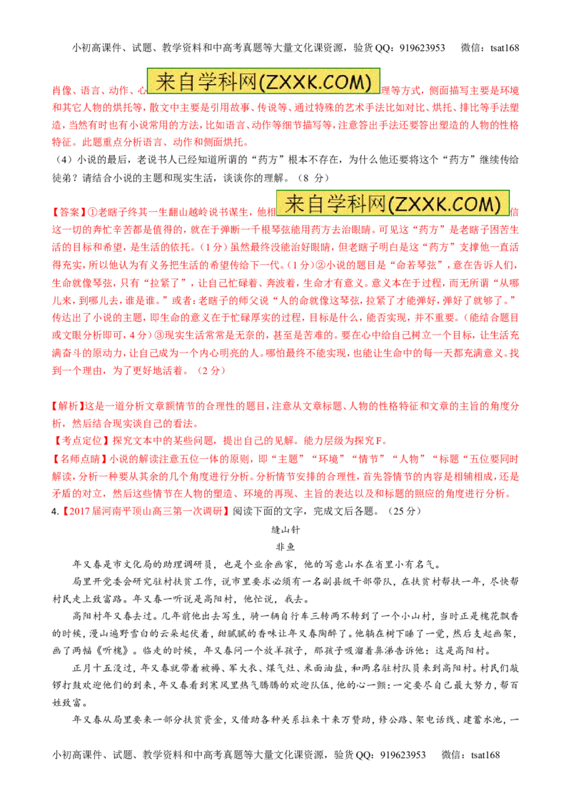 专题06小说阅读之环境主题（讲）-2017年高考语文二轮复习讲练测（解析版）_高语_1高中语文_2017年高考语文二轮复习讲练测（全套打包120份）