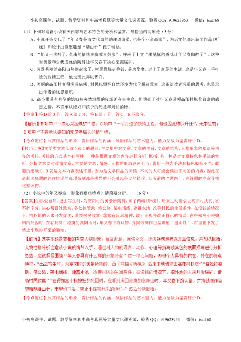 专题06小说阅读之环境主题（讲）-2017年高考语文二轮复习讲练测（解析版）_高语_1高中语文_2017年高考语文二轮复习讲练测（全套打包120份）