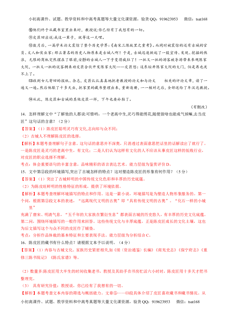 专题06小说阅读之环境主题（讲）-2017年高考语文二轮复习讲练测（解析版）_高语_1高中语文_2017年高考语文二轮复习讲练测（全套打包120份）