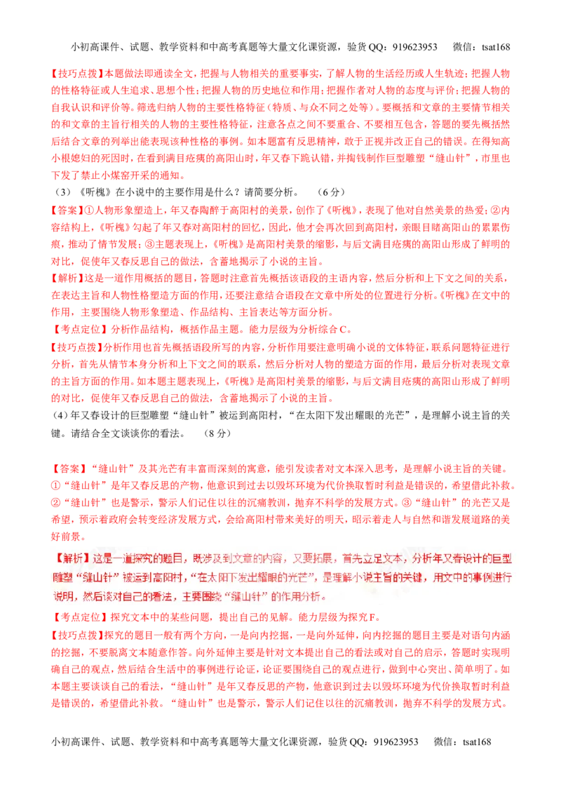 专题06小说阅读之环境主题（讲）-2017年高考语文二轮复习讲练测（解析版）_高语_1高中语文_2017年高考语文二轮复习讲练测（全套打包120份）