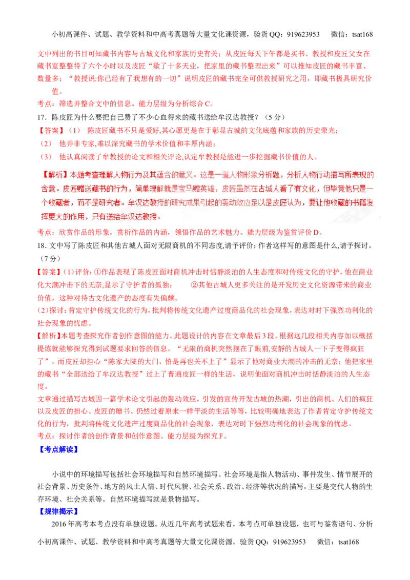 专题06小说阅读之环境主题（讲）-2017年高考语文二轮复习讲练测（解析版）_高语_1高中语文_2017年高考语文二轮复习讲练测（全套打包120份）