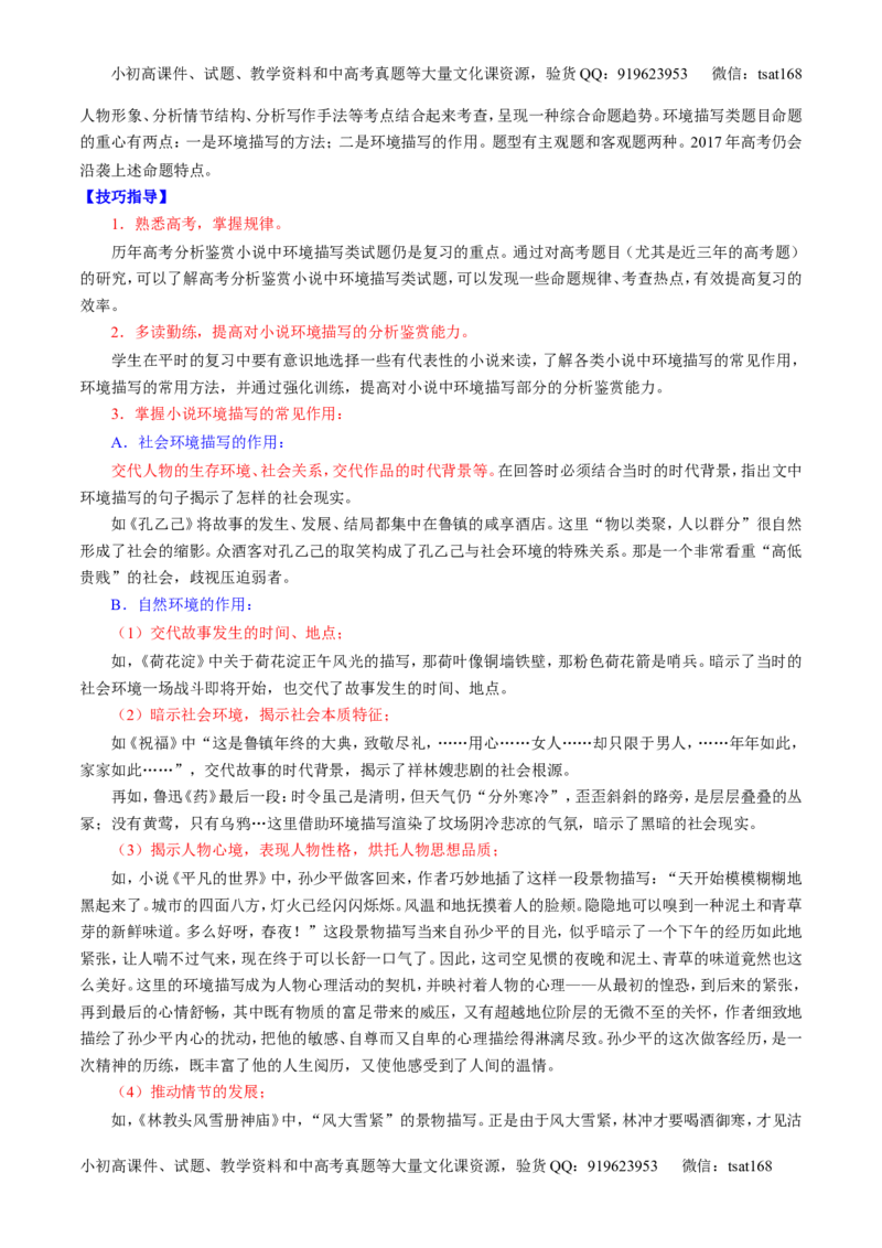 专题06小说阅读之环境主题（讲）-2017年高考语文二轮复习讲练测（解析版）_高语_1高中语文_2017年高考语文二轮复习讲练测（全套打包120份）
