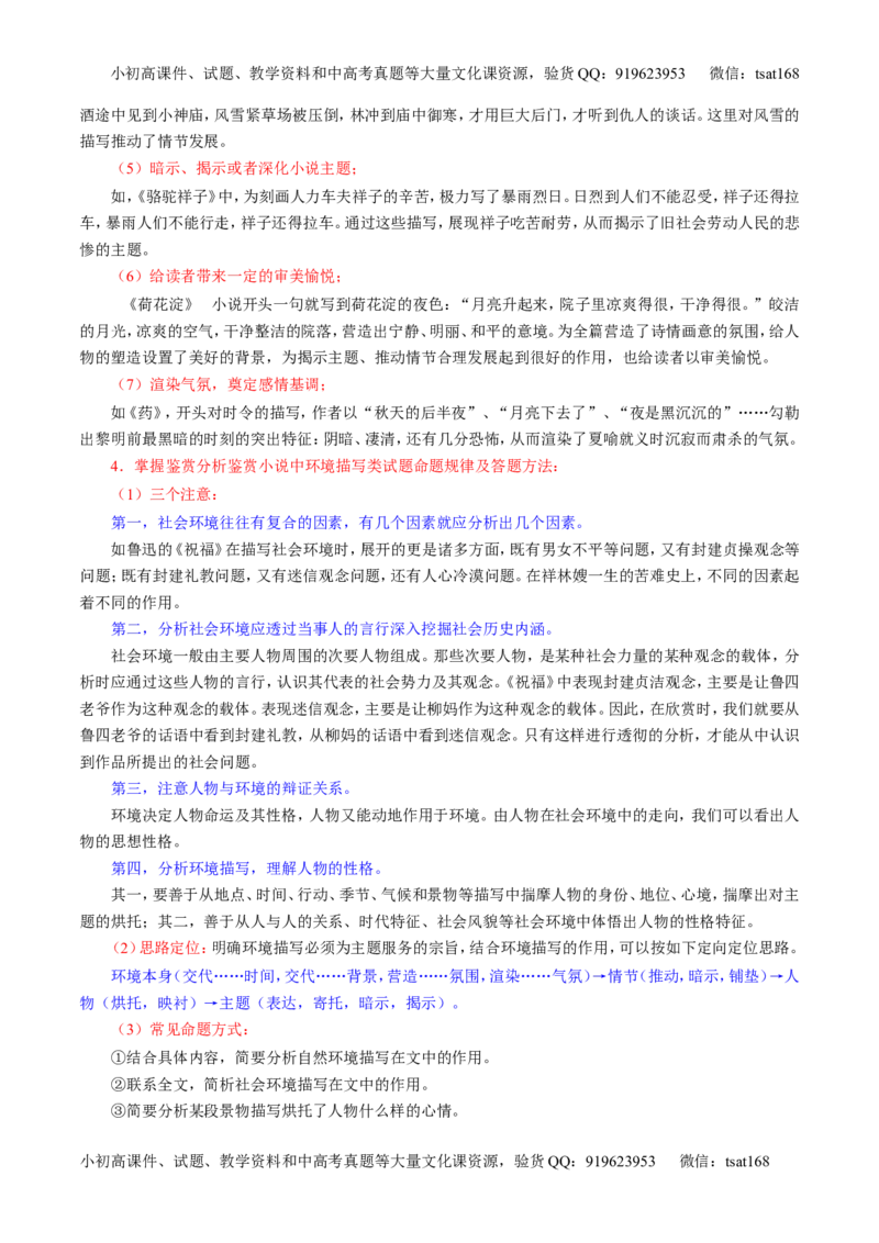 专题06小说阅读之环境主题（讲）-2017年高考语文二轮复习讲练测（解析版）_高语_1高中语文_2017年高考语文二轮复习讲练测（全套打包120份）