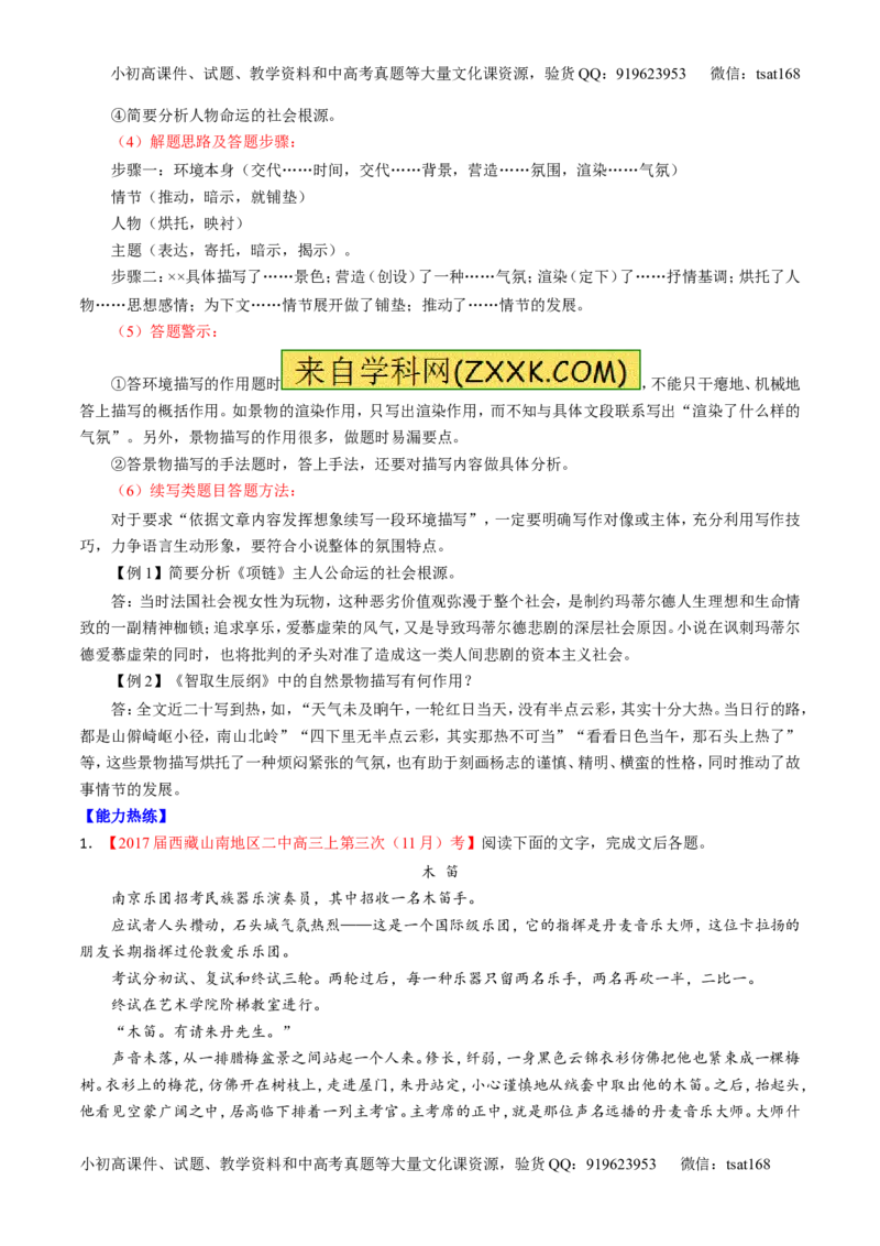 专题06小说阅读之环境主题（讲）-2017年高考语文二轮复习讲练测（解析版）_高语_1高中语文_2017年高考语文二轮复习讲练测（全套打包120份）