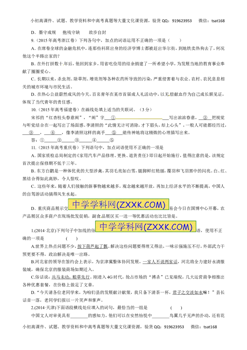 专题04正确使用词语-2016年高考语文热点题型和提分秘籍（原卷版）_高语_1高中语文_2016年高考语文热点题型和提分秘籍（（全套打包56份））